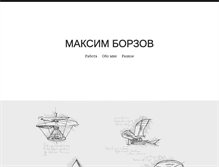 Tablet Screenshot of maxborzov.com